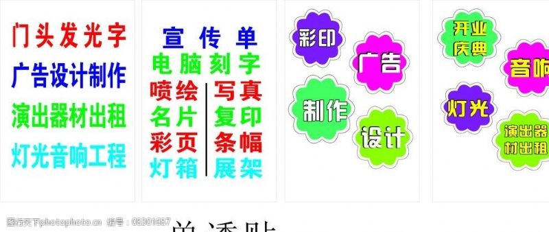 广告店内容图片素材