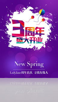 PSD格式三周年广告设计模板市场调查与创意素材分析