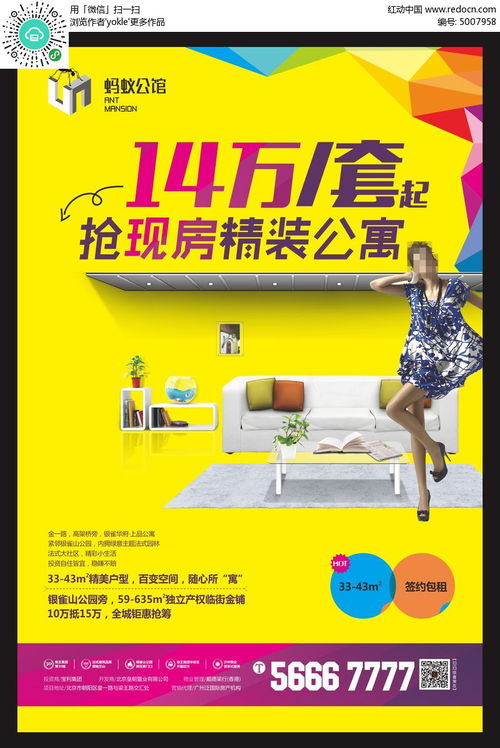 小户型公寓宣传广告设计 简约不凡，精致生活